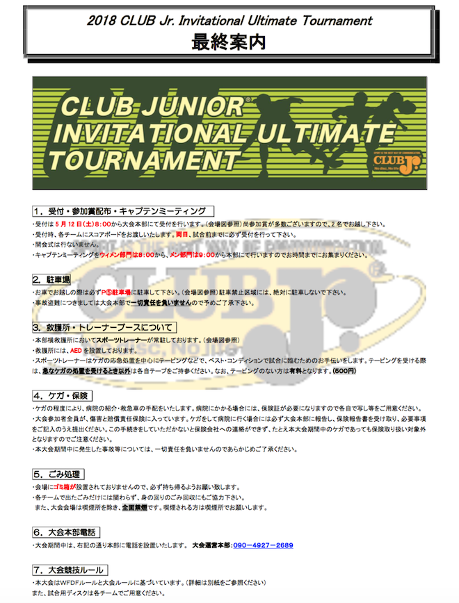 2018 CLUB Jr. Invitational Ultimate Tournament (CJI)ŏIē