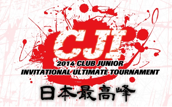 CLUB Jr. Invitational Ultimate Tournament　日本最高峰