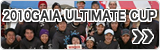2010 GAIA ULTIMATE CUP