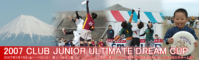 2007 CLUB JUNIOR ULTIMATE DREAM CUP@QOOVNRPUij`PWij : xmΒn@Ƀ~bNX傪V݁I~bNXEDREAMCUP`sI͂ǂ̃`[I