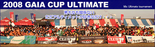 2008 GAIA CUP ULTIMATE Mix Ultimate tournament@j֌WȂ@AeBbgDȂEEE