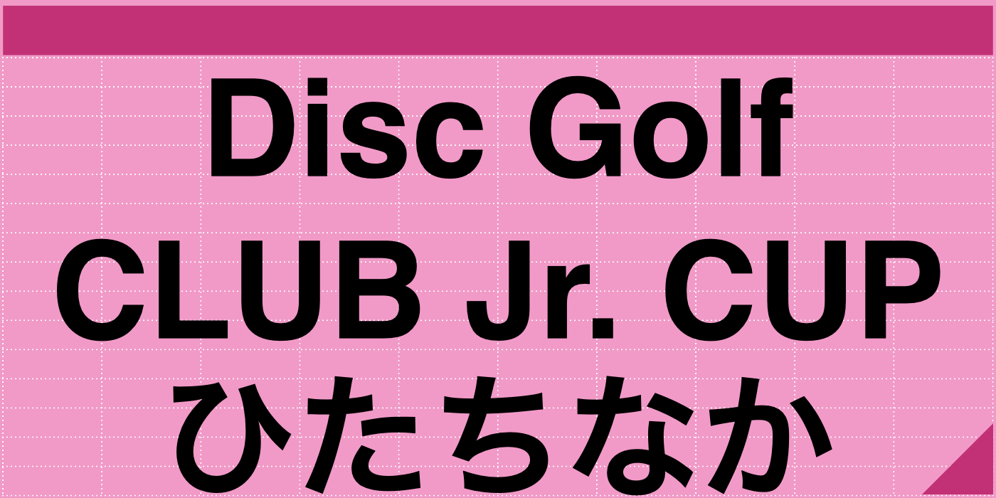 クラブジュニアカップ