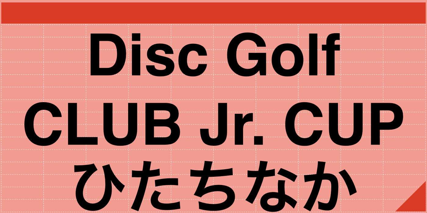 クラブジュニアカップ